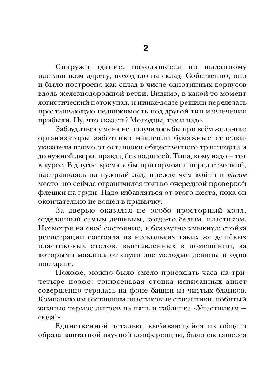 Наездник. Книга 2. Pas de leader