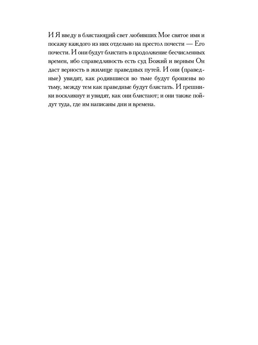 РипА.Классик.Книга Еноха:Ветхозаветный апокриф