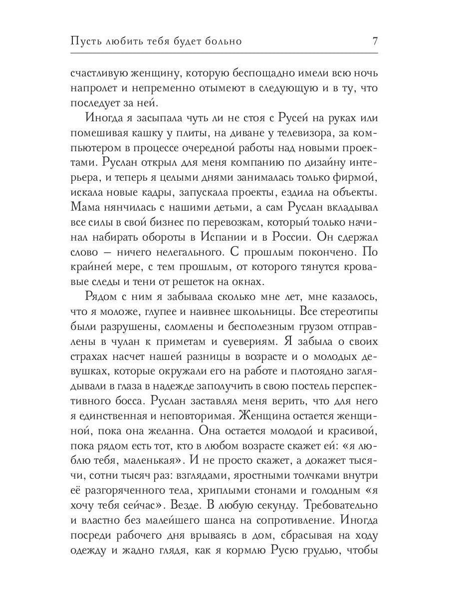 Рип.Соболева Пусть любить тебя будет больно