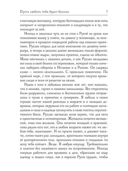 Рип.Соболева Пусть любить тебя будет больно