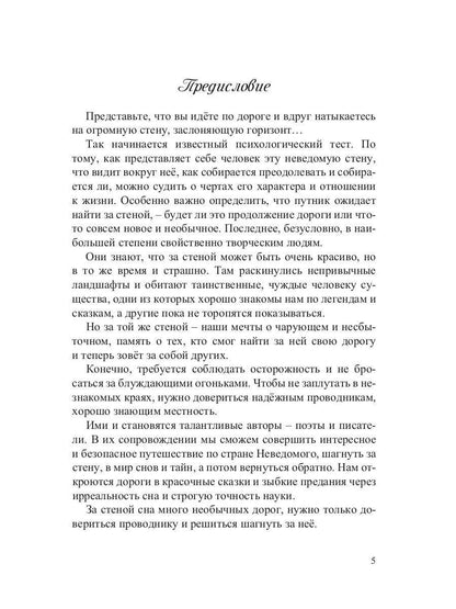 За стеной сна. Сборник №1
