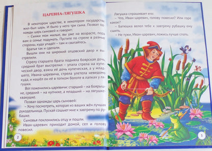 ТРИ ЛЮБИМЫХ СКАЗКИ. ЦАРЕВНА-ЛЯГУШКА