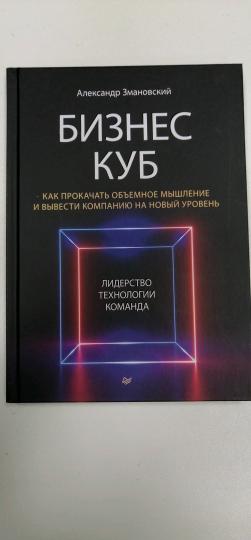 Бизнес-Куб. Comment procéder à une restructuration complète et à votre entreprise pour votre nouveau projet
