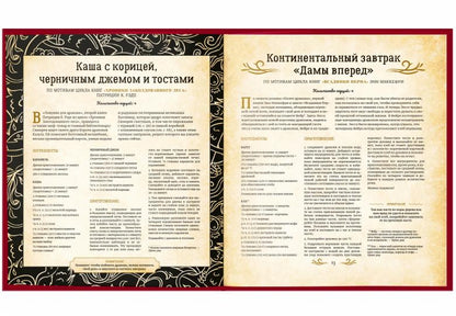 Кухня Престолов. Поваренная книга эльфов, гномов и драконов
