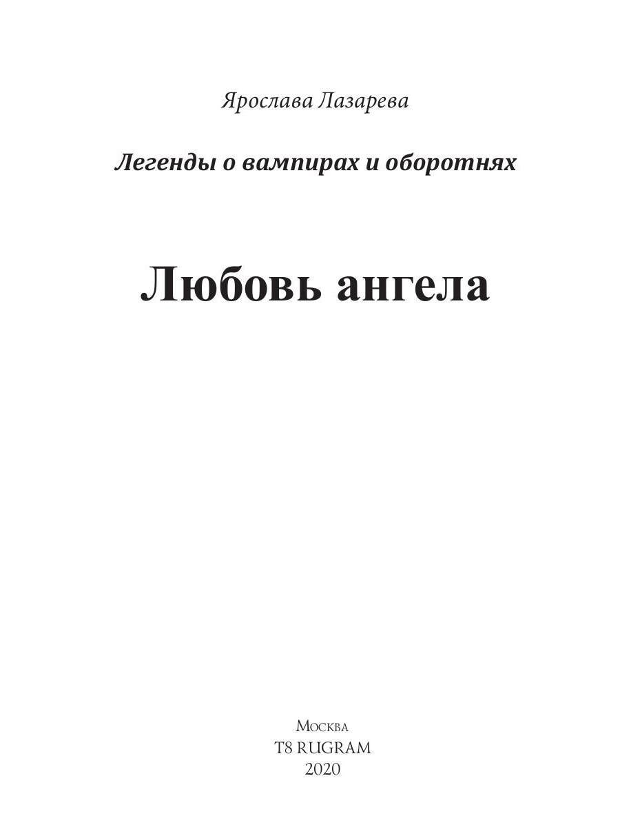 L'ange de Lubov