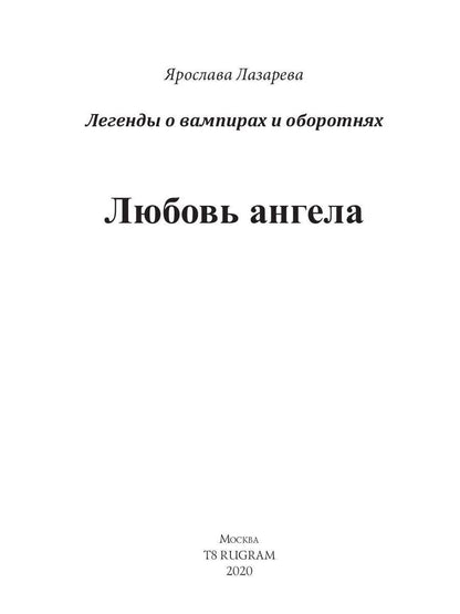 L'ange de Lubov