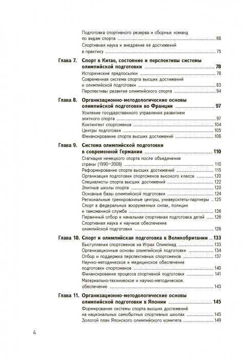 Менеджмент подготовки спортсменов к Олимпийским играм