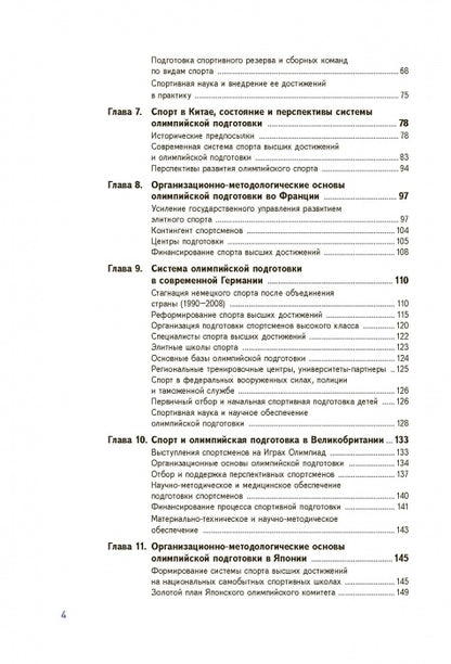 Менеджмент подготовки спортсменов к Олимпийским играм