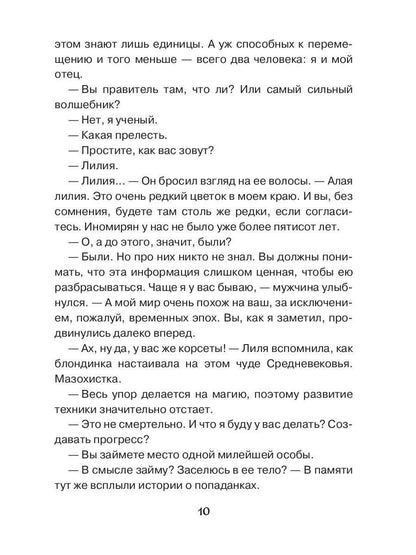 Невеста по приказу