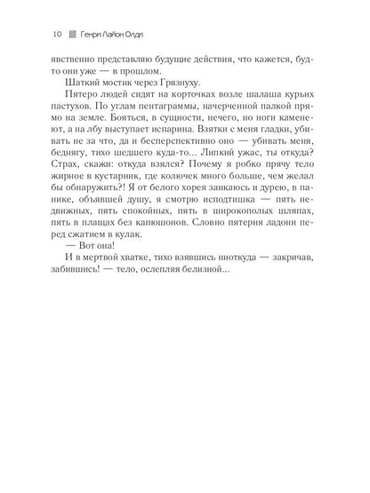 Орден Святого Бестселлера