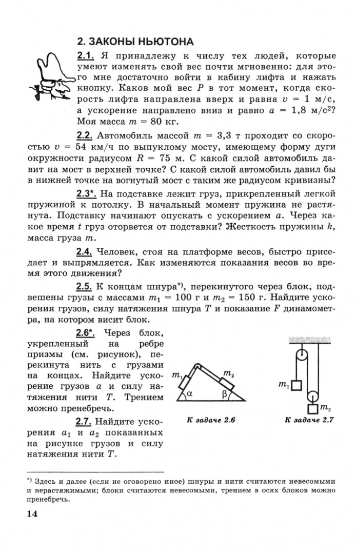 Физика [1001 задача с ответами,указ,решен]