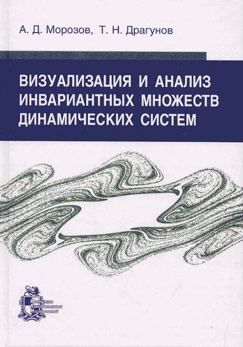 Visualisation et analyse des différents systèmes dynamiques. CD прилагается.