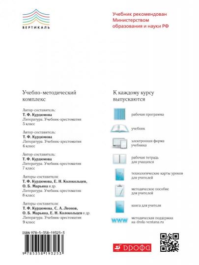Литература 5кл [Р/т+ЕГЭ ч2] Вертикаль