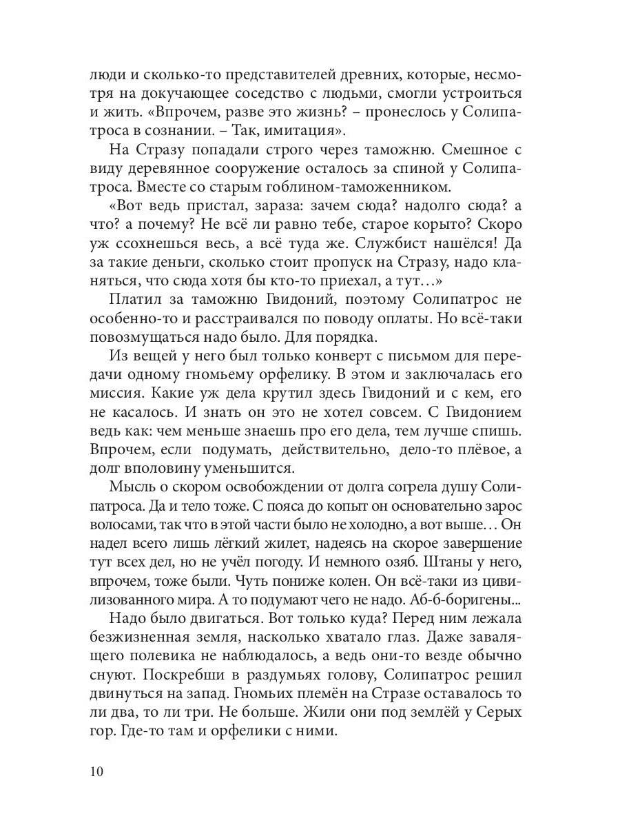 Еrt бы побрал этого Гвидония
