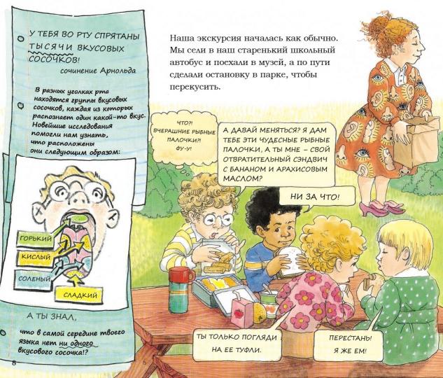 Carriera. Волшебный школьный автобус: внутри человеческого тела