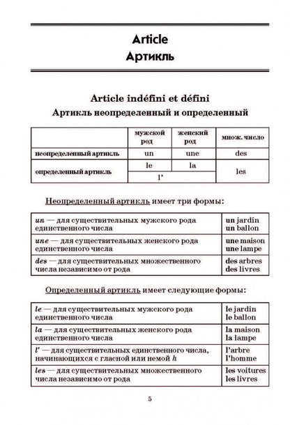 Французская грамматика в таблицах и схемах. Иванченко (Каро)