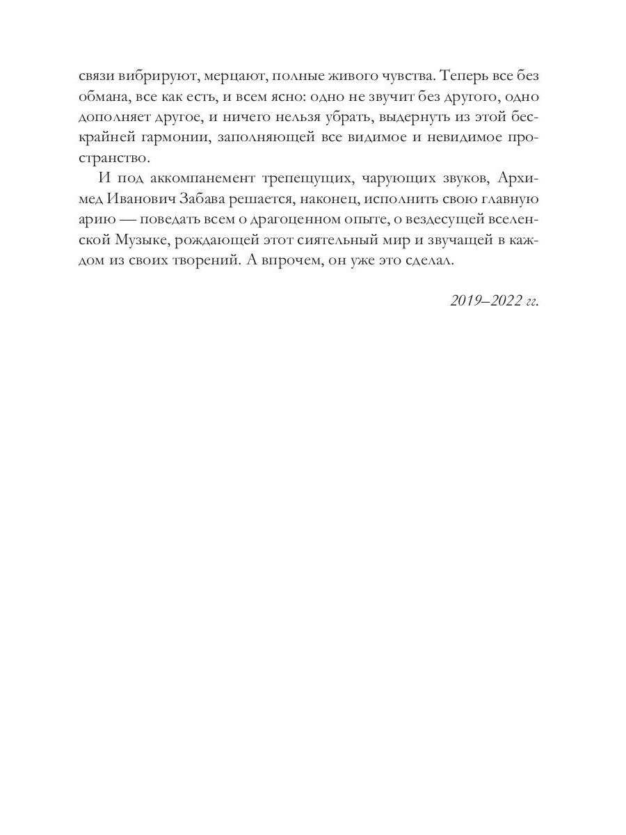Палеотроп Забавы: роман