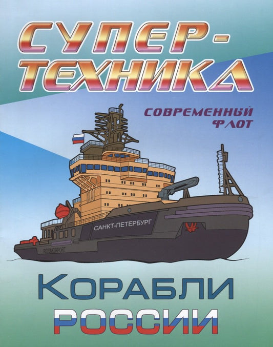 Supertechnique. Раскраска