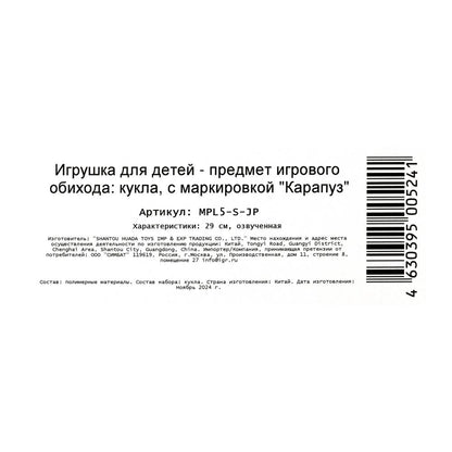 Кукла 29см София русалка, 100 фраз, пласт. свет. хвост, кор. КАРАПУЗ в кор.24шт