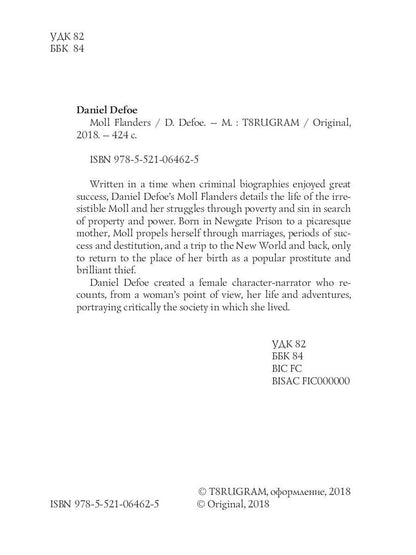 Moll Flanders = Радости и горести знаменитой Молль Флендерс: на англ.яз