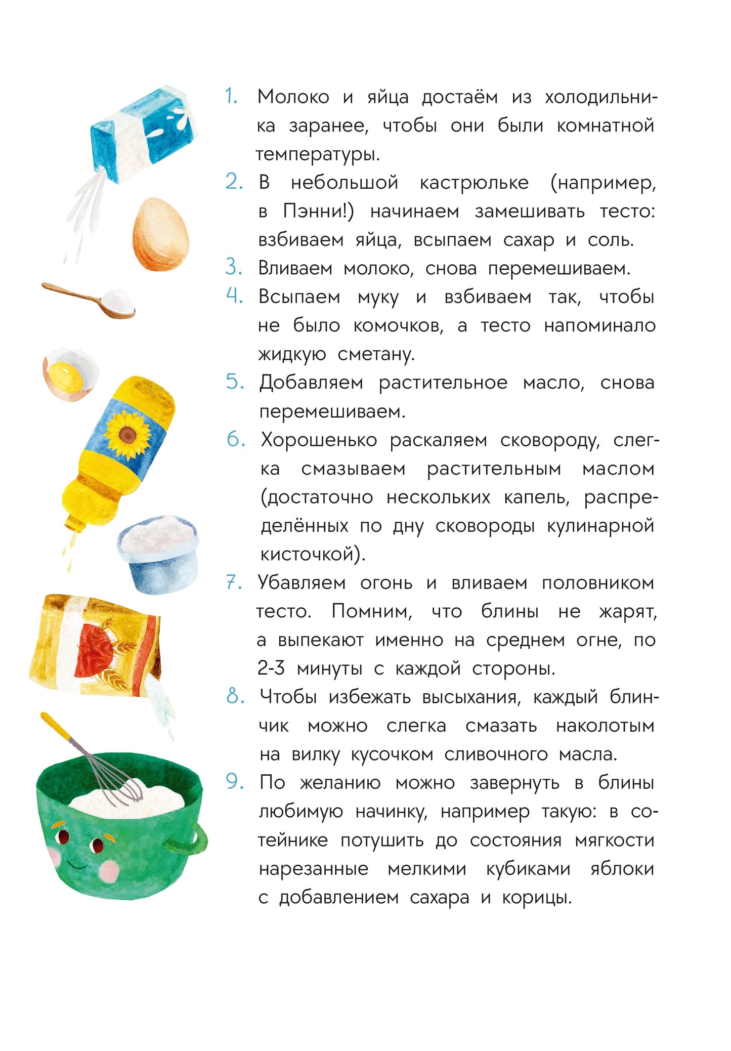 Abishova. Приключения кастрюльки Пэнни