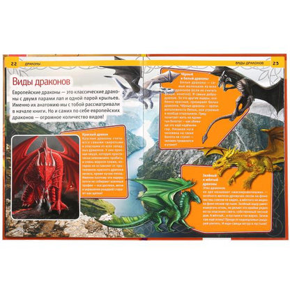 "УМКА". ДРАКОНЫ (ЭНЦИКЛОПЕДИЯ А4 С РАЗВИВАЮЩИМИ ЗАДАНИЯМИ). ТВЕРДЫЙ ПЕРЕПЛЕТ. 197Х255ММ в кор.15шт