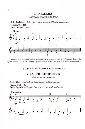 Новый самоучитель игры на синтезаторе