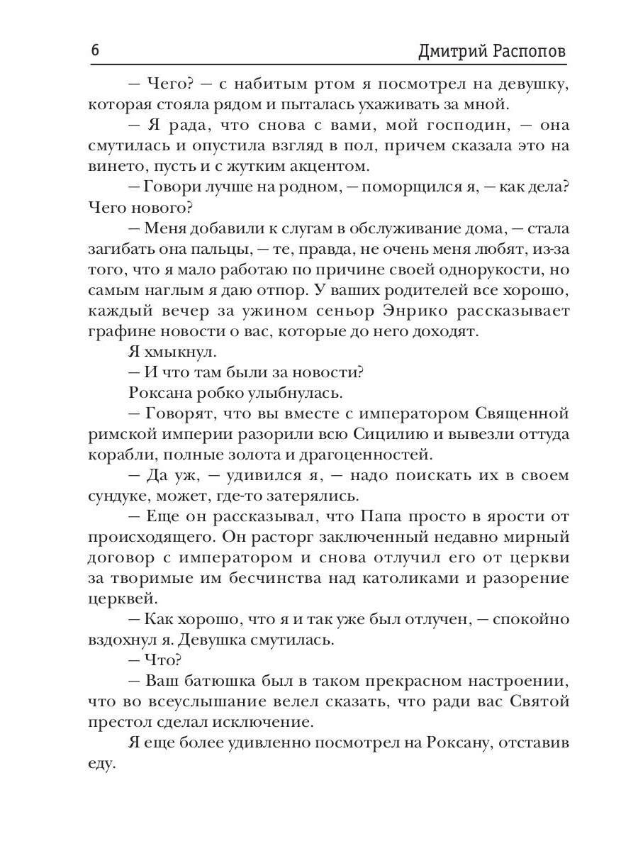 Венецианский купец. Кн. 2. По дороге пряностей