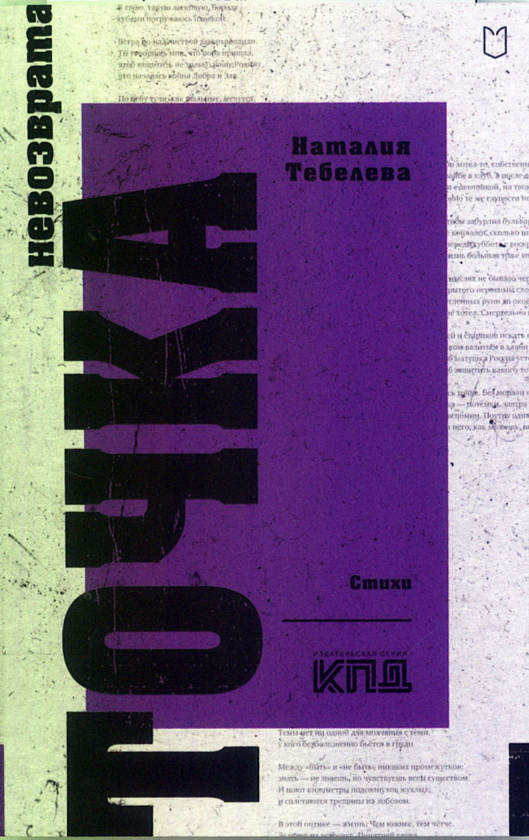 Точка невозврата