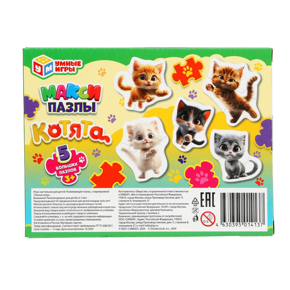 Котята. Des maxi-pazles. 5 paquets. 170х130х40 mm. Умные игры. en cor.50шт