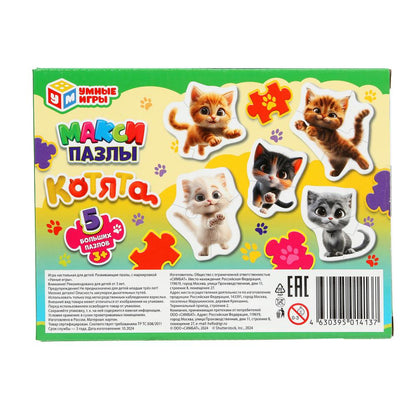 Котята. Des maxi-pazles. 5 paquets. 170х130х40 mm. Умные игры. en cor.50шт