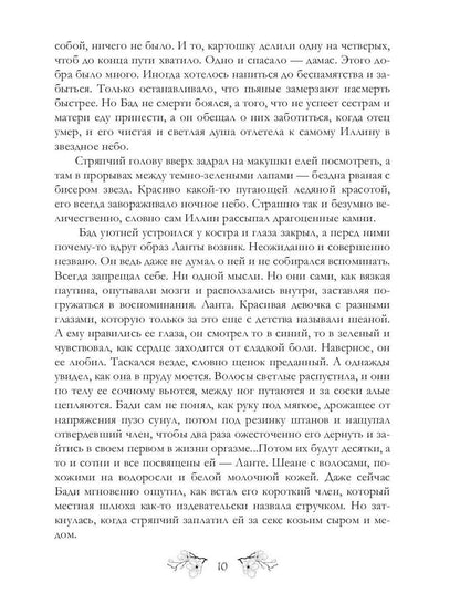 Обреченные. Légendes des événements 3