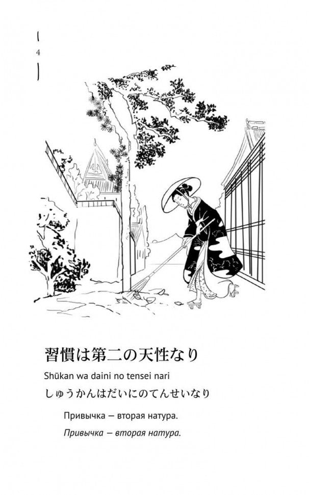 Posologies japonaises et analogues russes