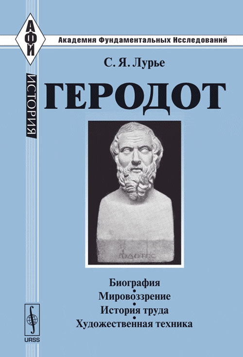 Геродот