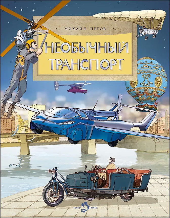 Необычный транспорт