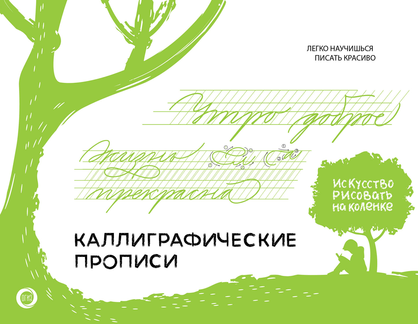 Description calligraphique. Бизнес-курсив