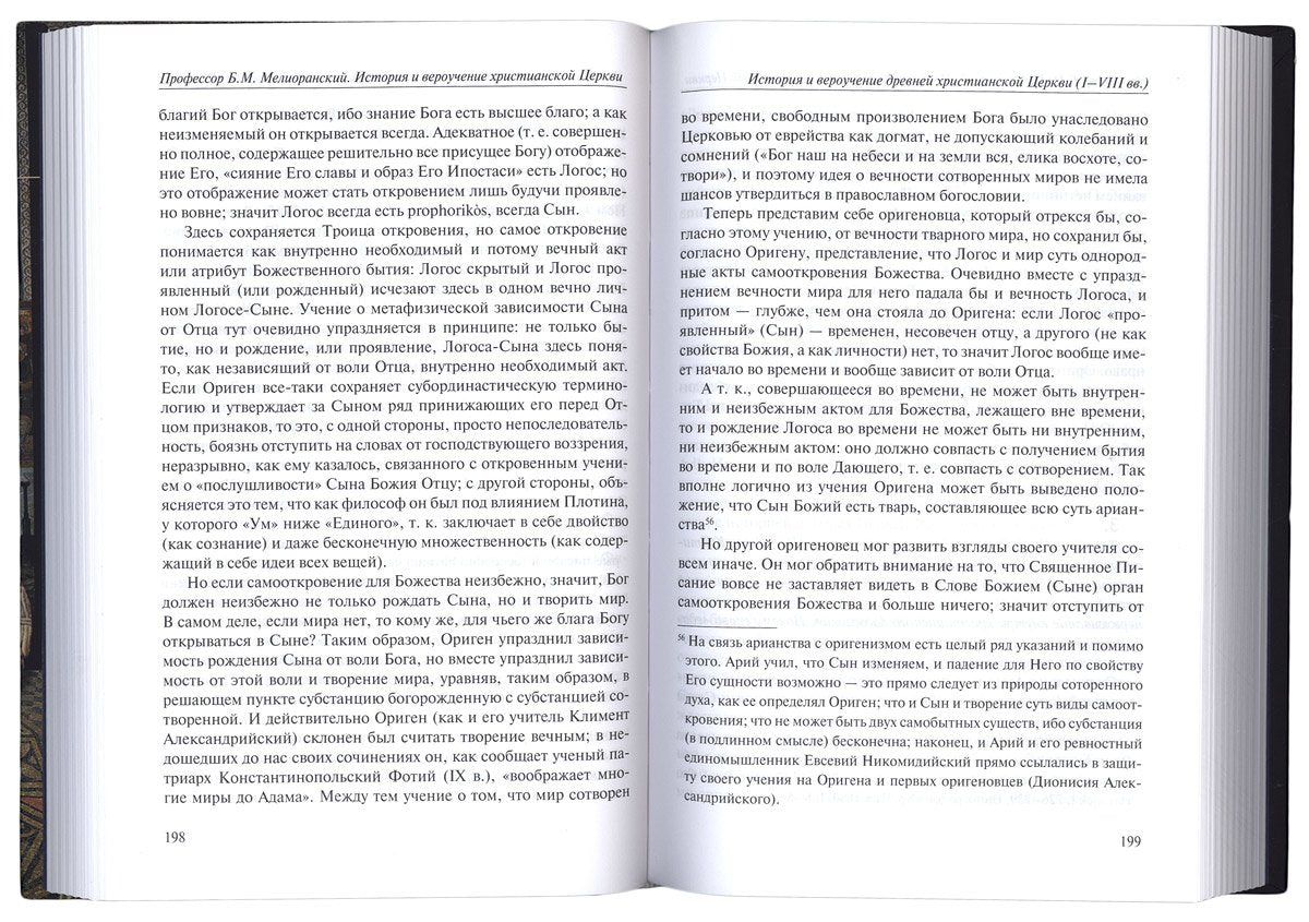 Histoire et vérité du chrétien Cerkvi