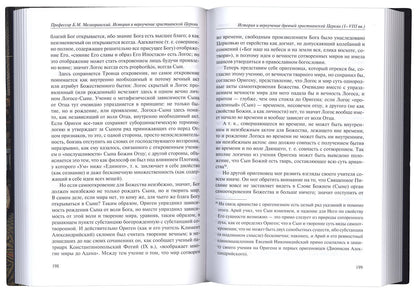 Histoire et vérité du chrétien Cerkvi