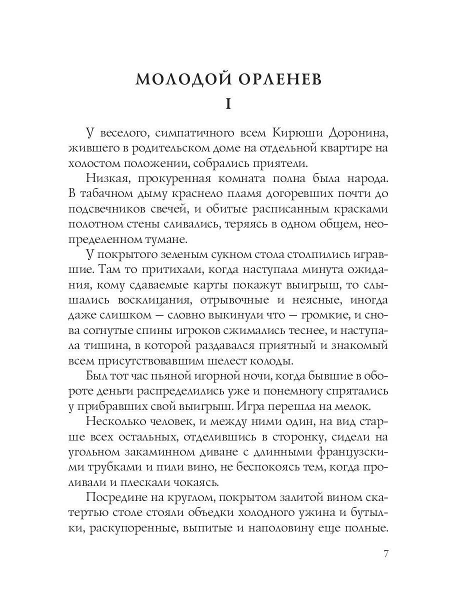 Записки прадеда: интригующий роман