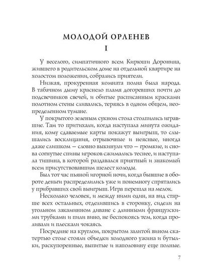 Записки прадеда: интригующий роман