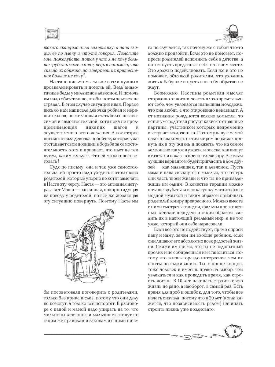 Советы старшей подруги