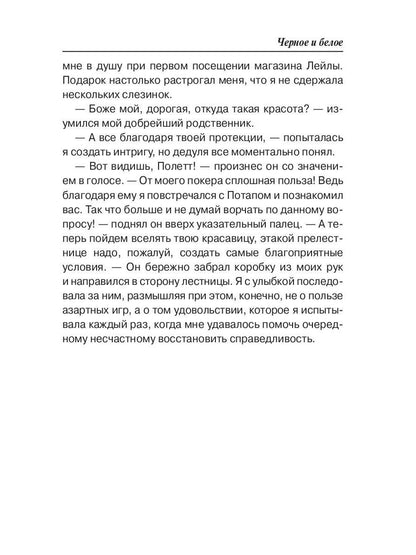 Черное и белое