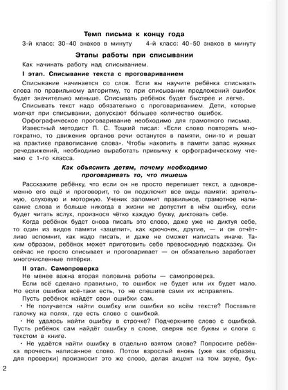 Контрольное списывание. 3-4ème classe