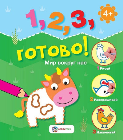 АСТП. Je t'en prie. Рисуй, раскрашивай, наклеивай!