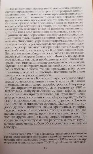 ПЖ Большого театра от Федора Шаляпина до Майи Плисецкой