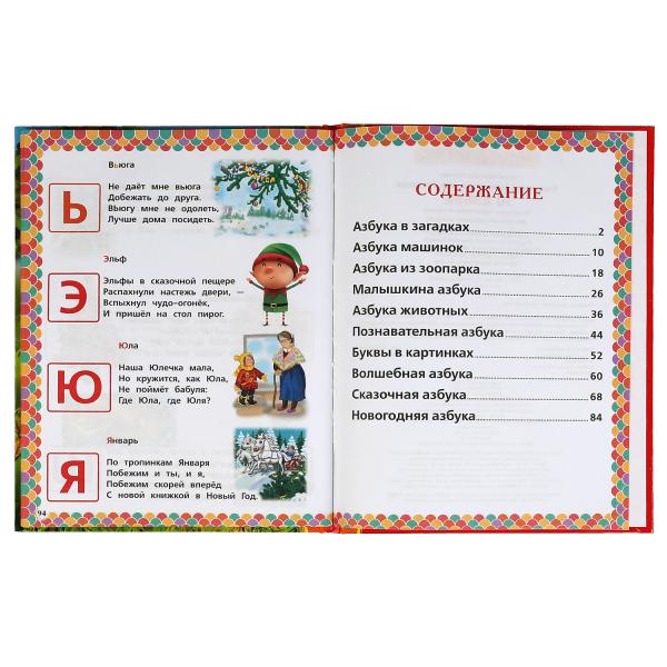 10 Азбук. Золотая классика. Stepanov В.А.. 197х255 мм, 7БЦ. 96 pièces. Умка в кор.12шт
