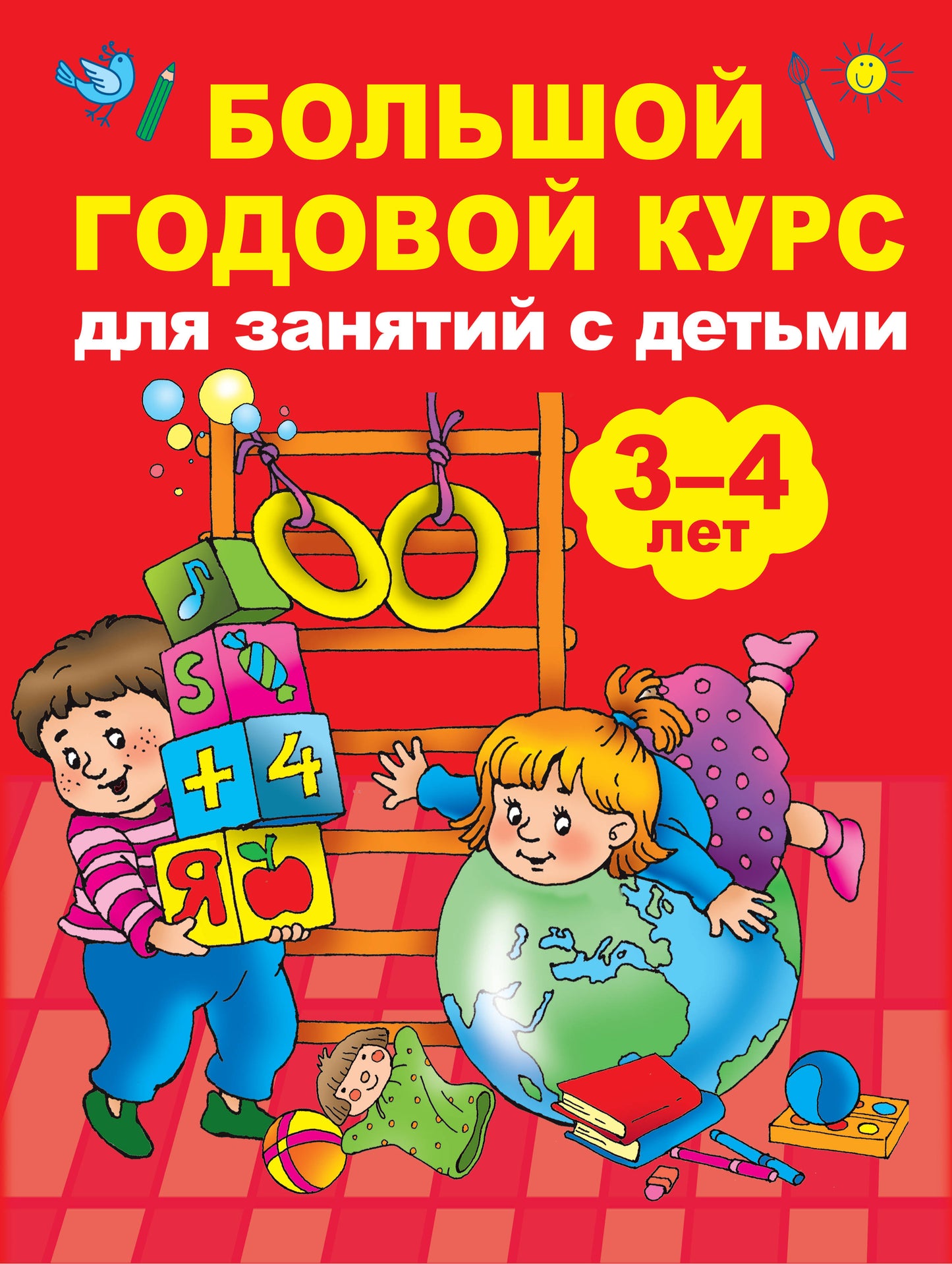 Grands cours pour les enfants de 3 à 4 ans