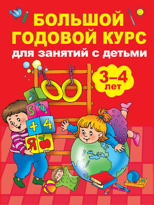 Grands cours pour les enfants de 3 à 4 ans
