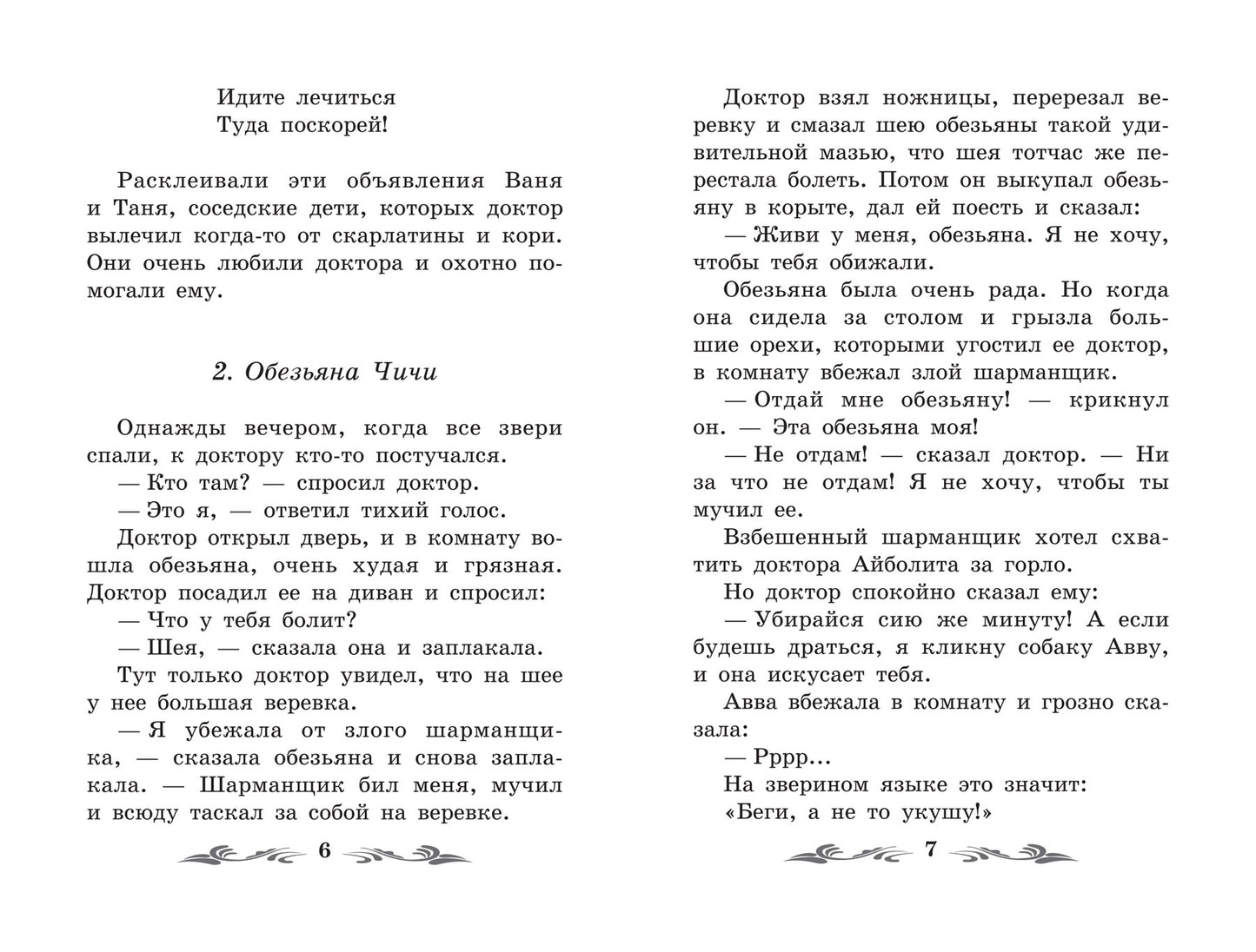 Docteur Айболит: повесть