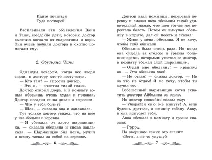 Docteur Айболит: повесть